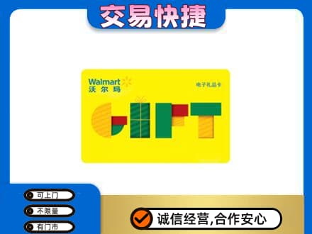 青岛购物卡回收沃尔玛电子卡.jpg