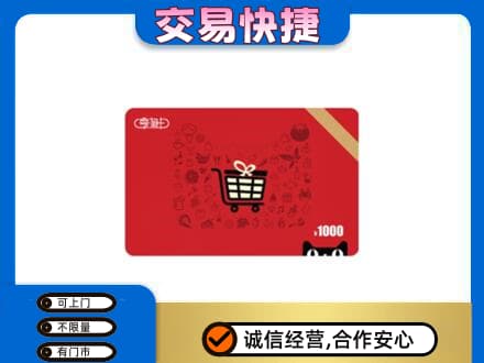 青岛购物卡回收享淘卡.jpg