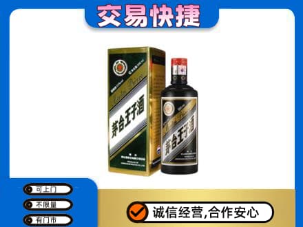 青岛茅台回收王子酒.jpg